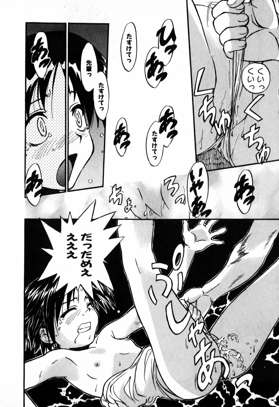 東京少女伝説 Page.34