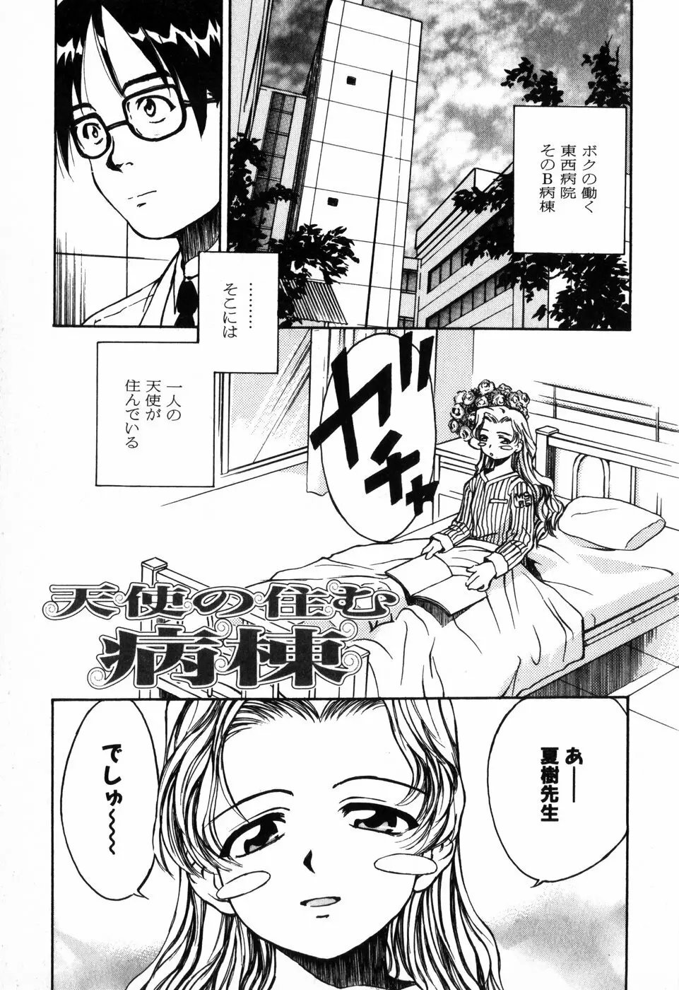 東京少女伝説 Page.41