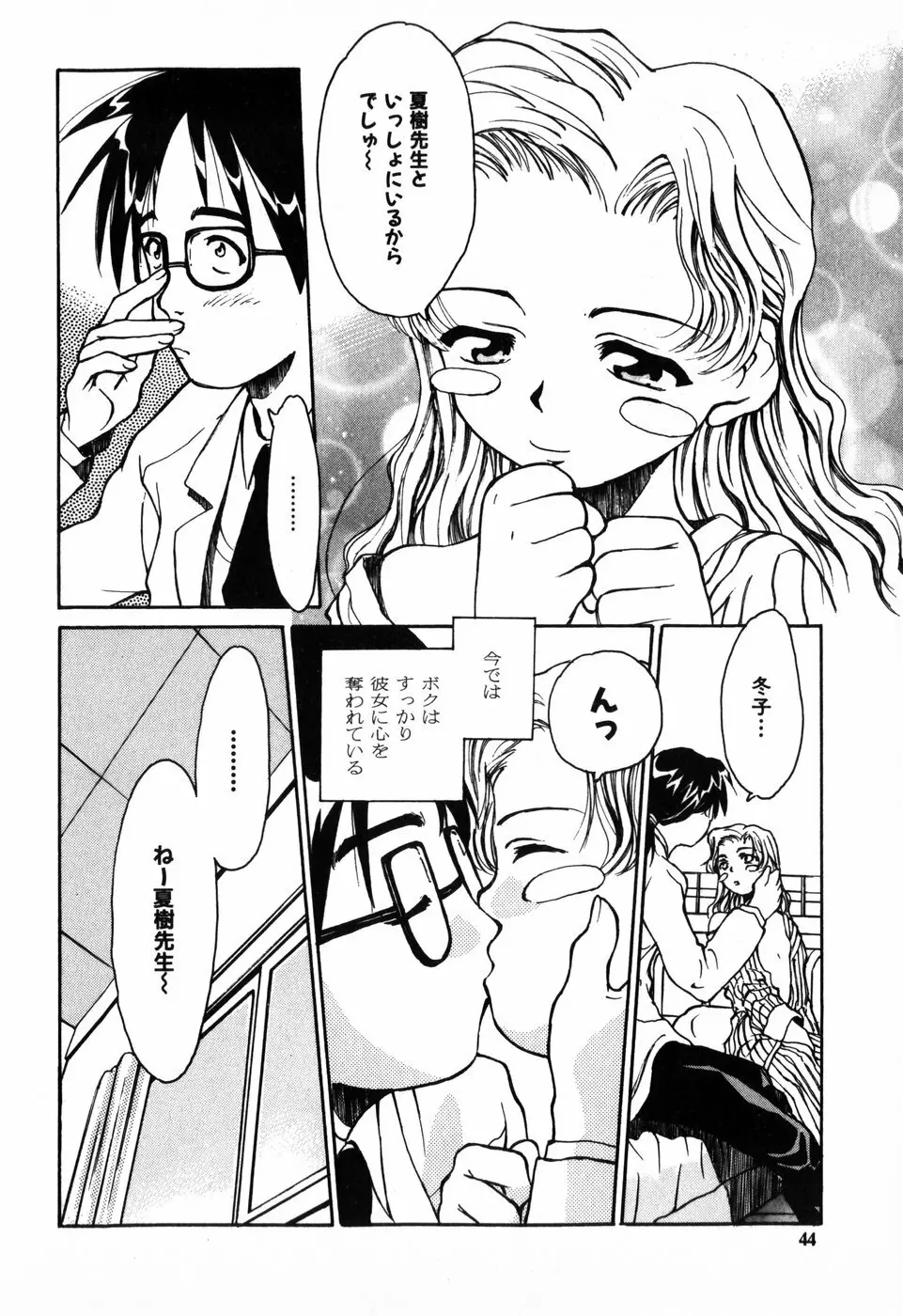 東京少女伝説 Page.44