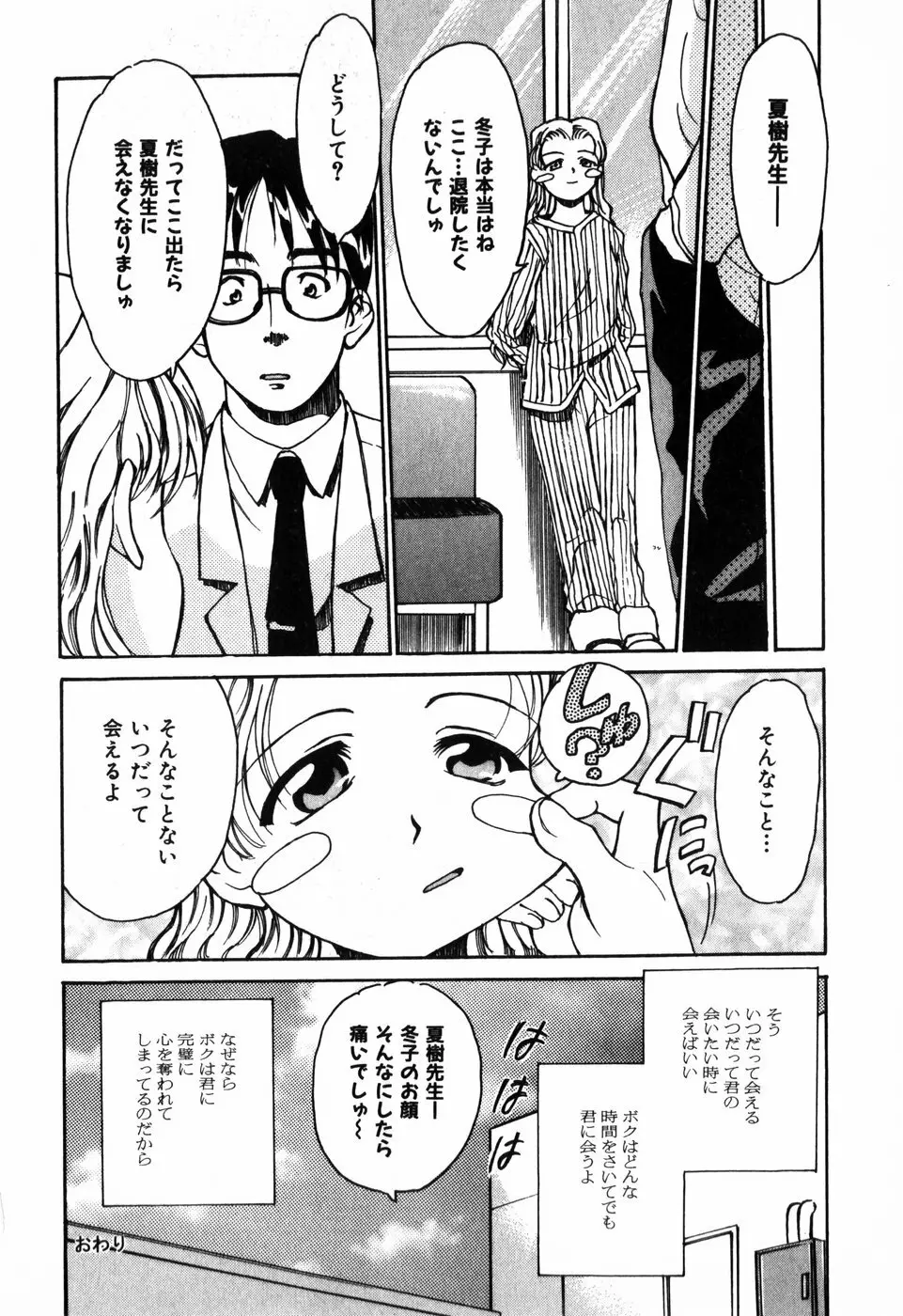 東京少女伝説 Page.56