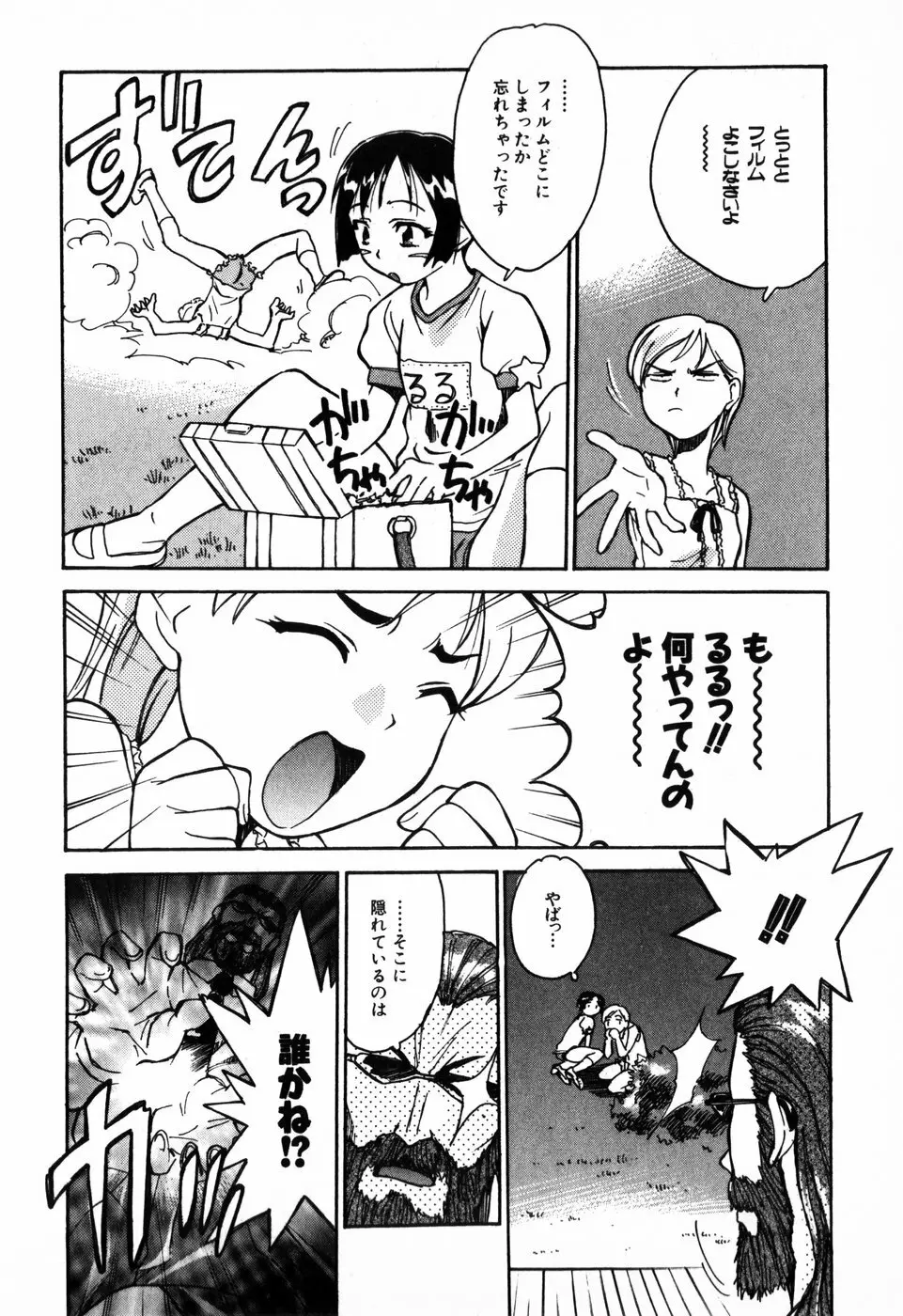 東京少女伝説 Page.60