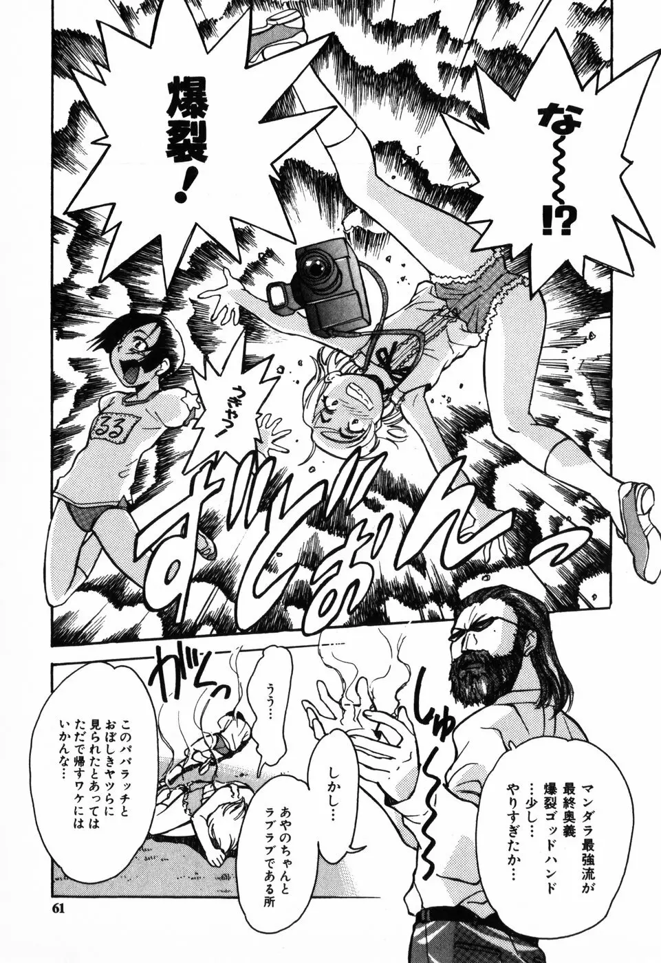 東京少女伝説 Page.61