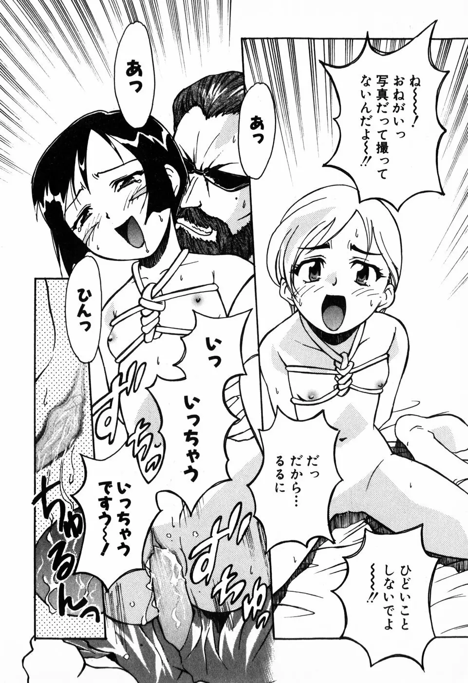 東京少女伝説 Page.64