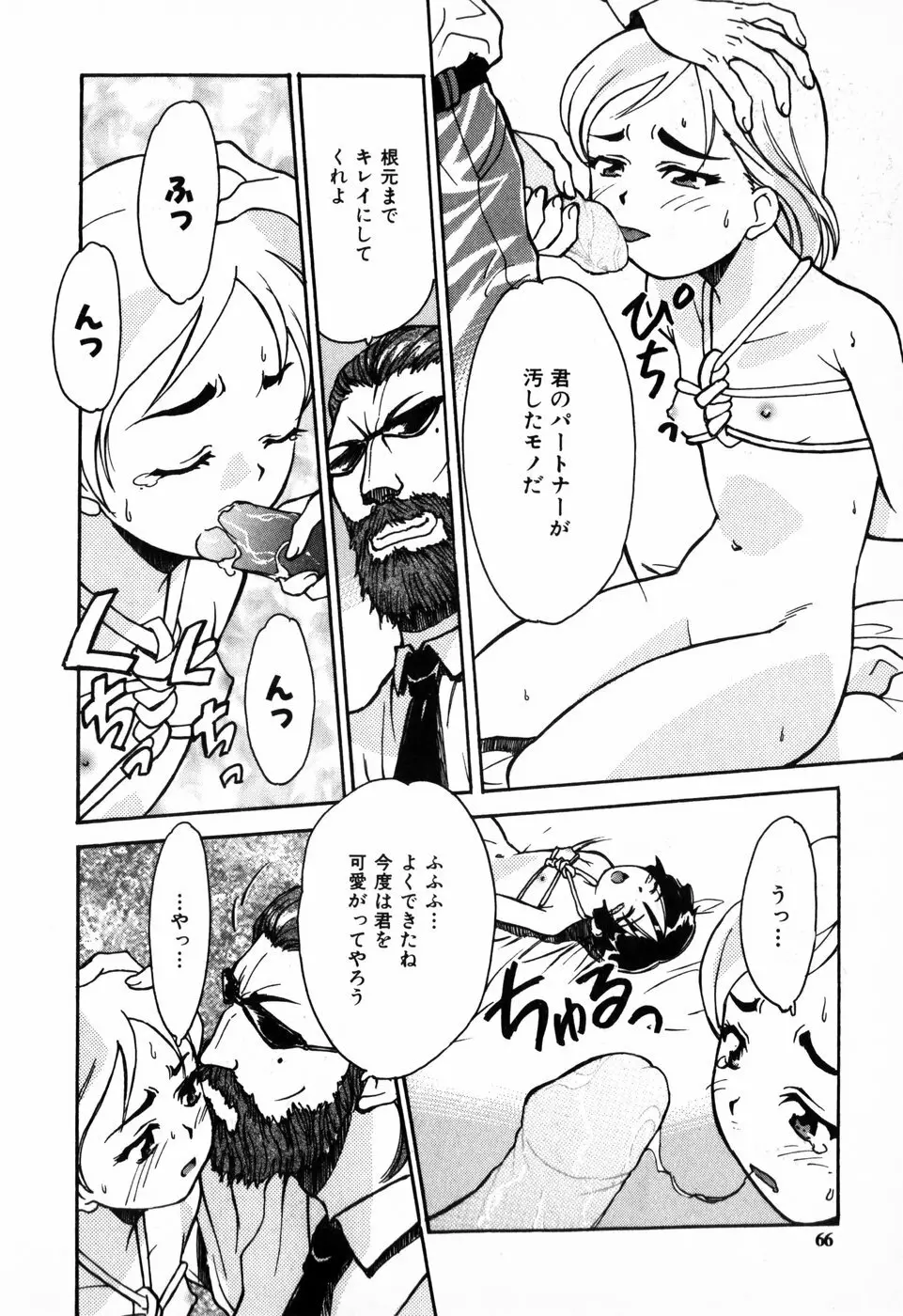 東京少女伝説 Page.66