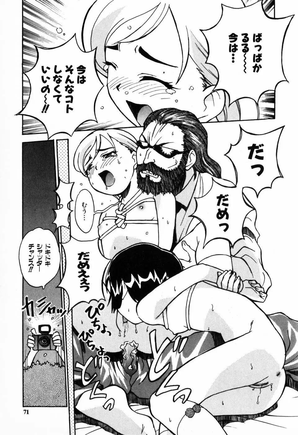 東京少女伝説 Page.71