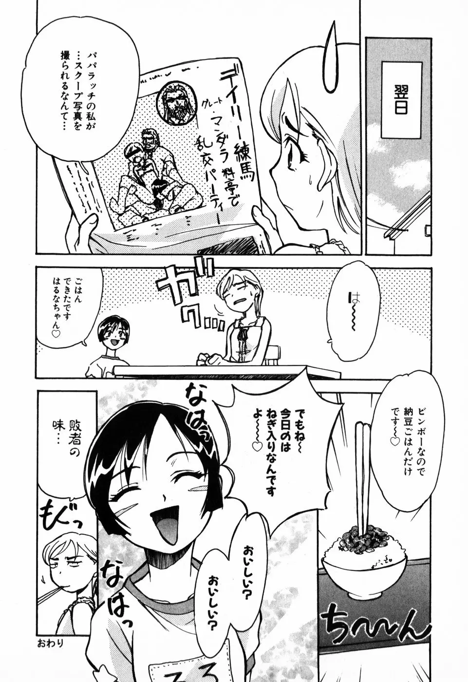 東京少女伝説 Page.72