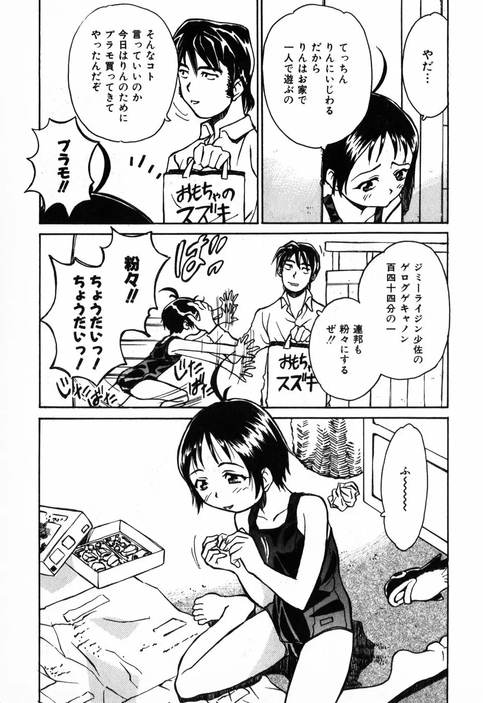 東京少女伝説 Page.75