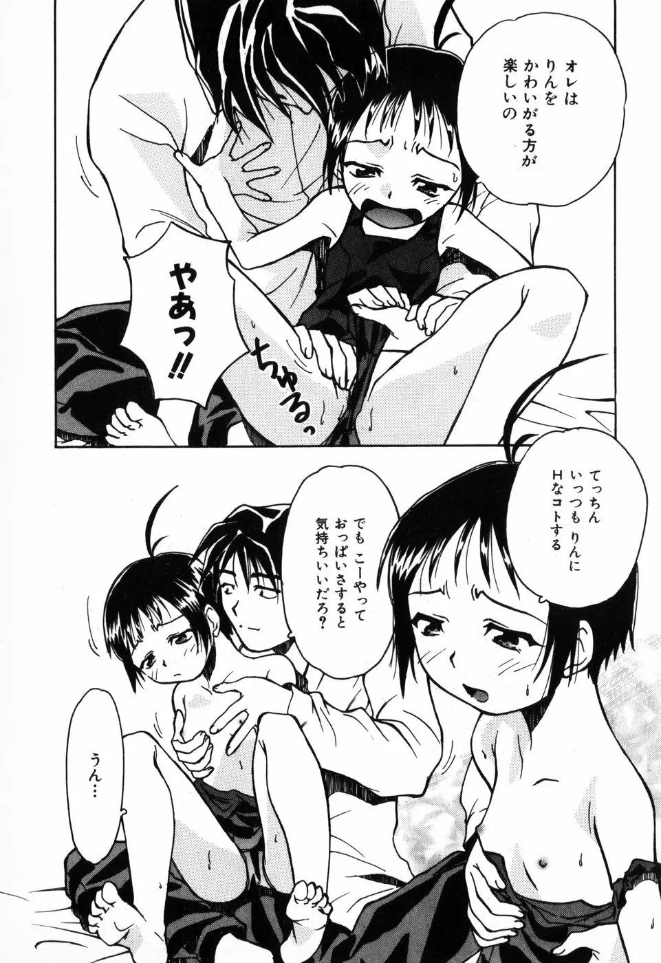 東京少女伝説 Page.79