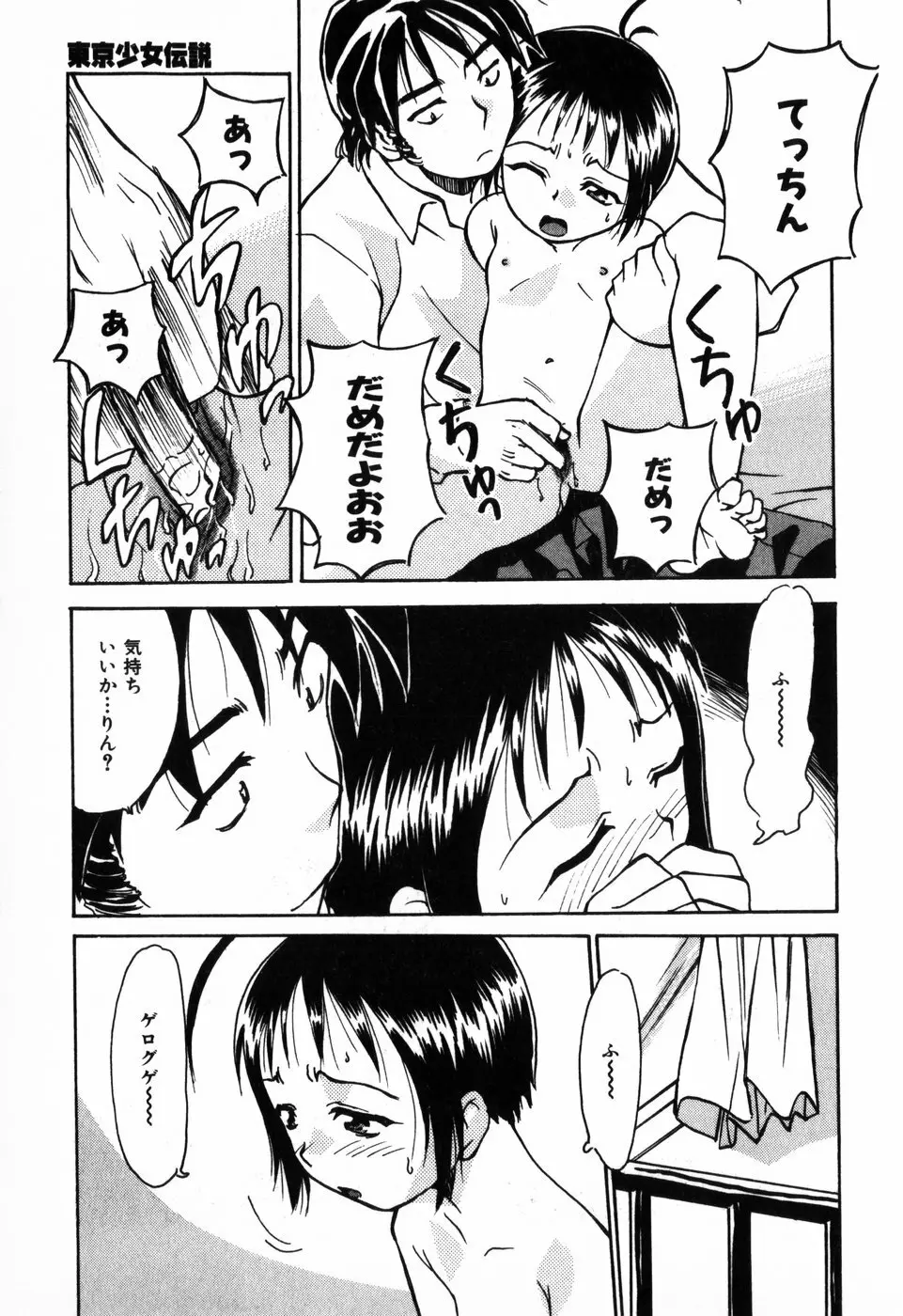 東京少女伝説 Page.81