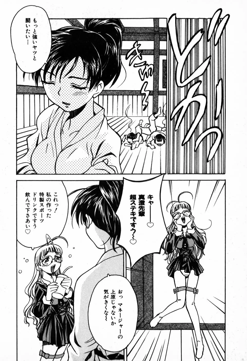 東京少女伝説 Page.94