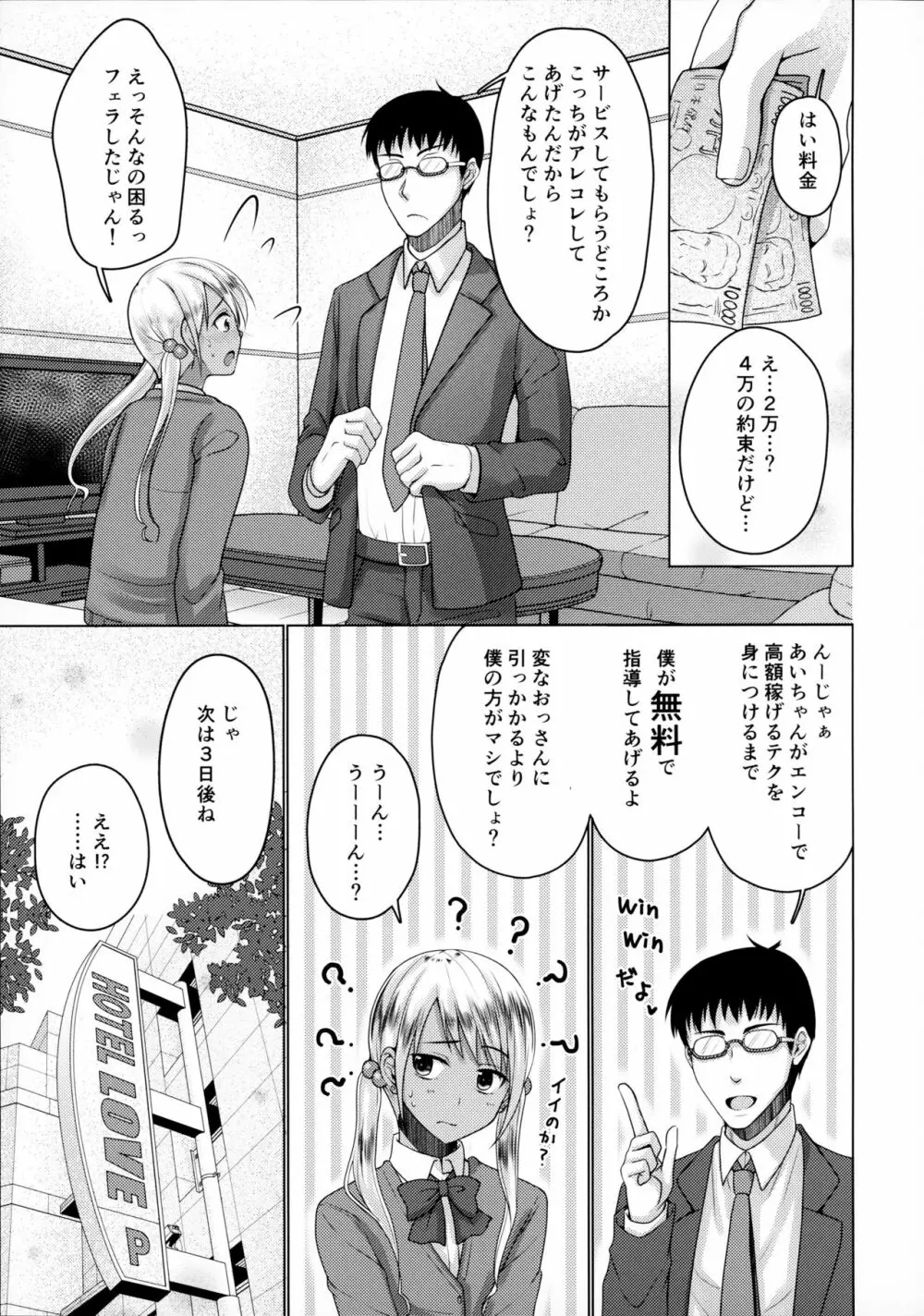 金欠女装ギャル サポ待ち中 Page.14