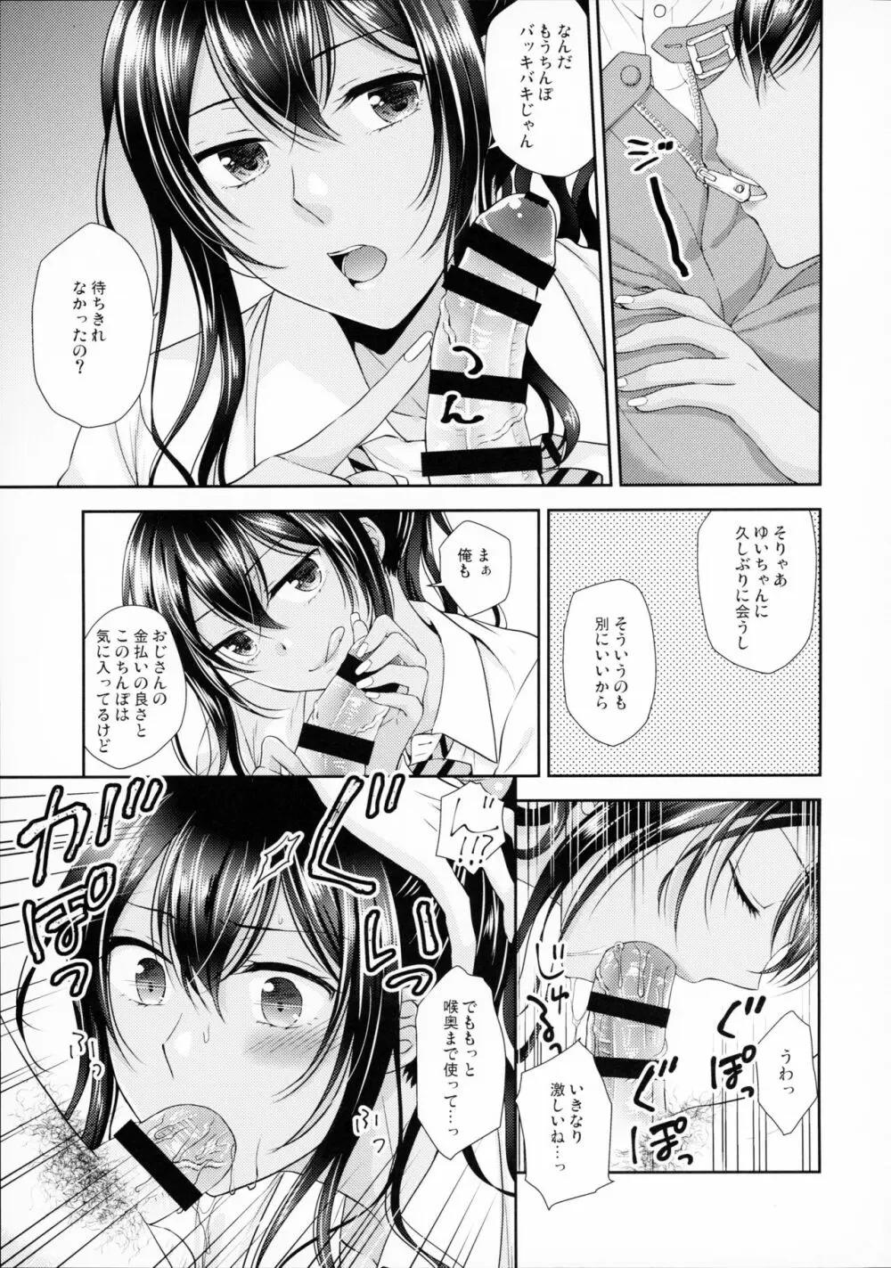 金欠女装ギャル サポ待ち中 Page.18