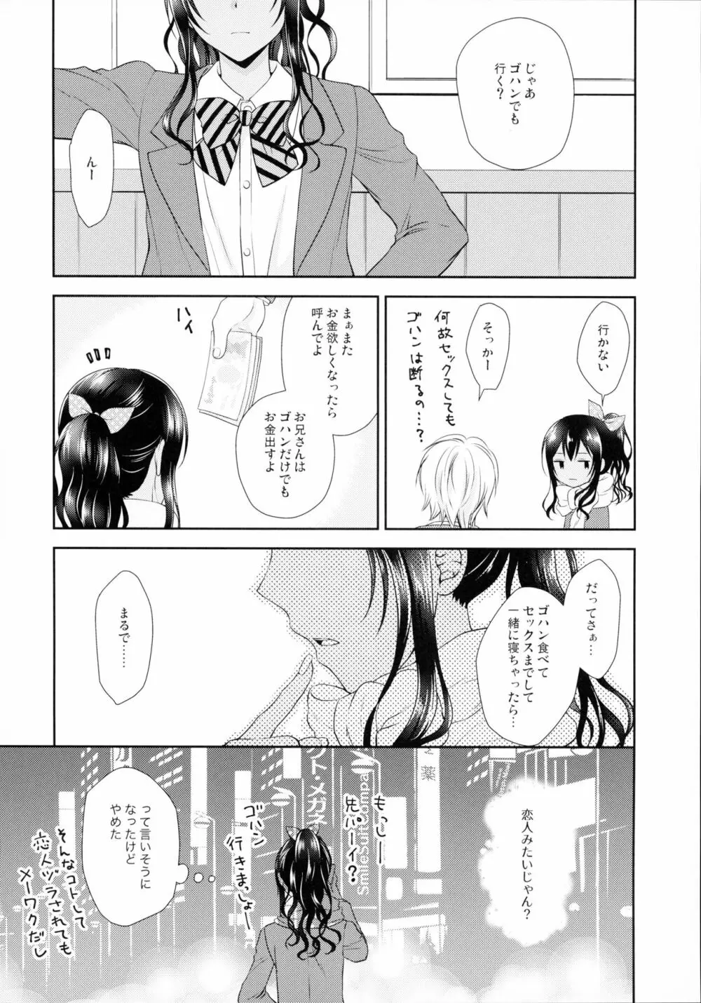 金欠女装ギャル サポ待ち中 Page.25