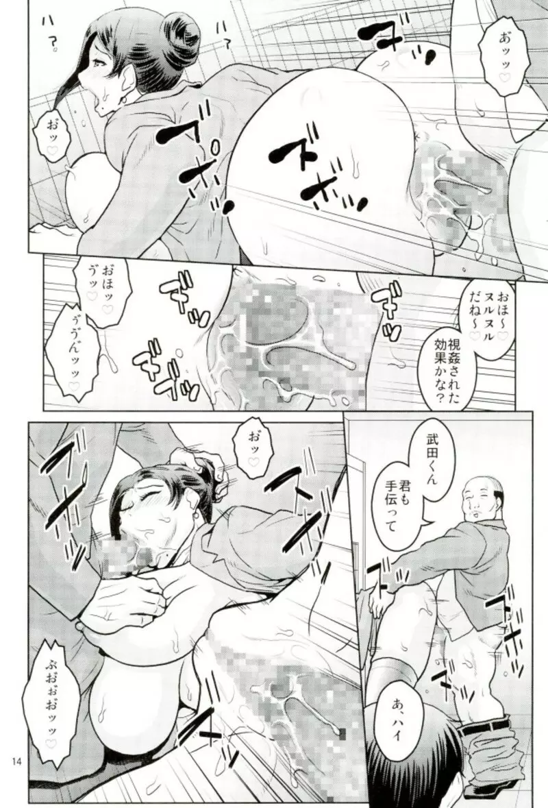 美人女上司を犯る!2 Page.13