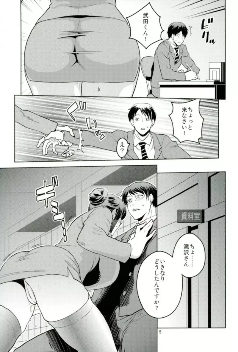 美人女上司を犯る!2 Page.4