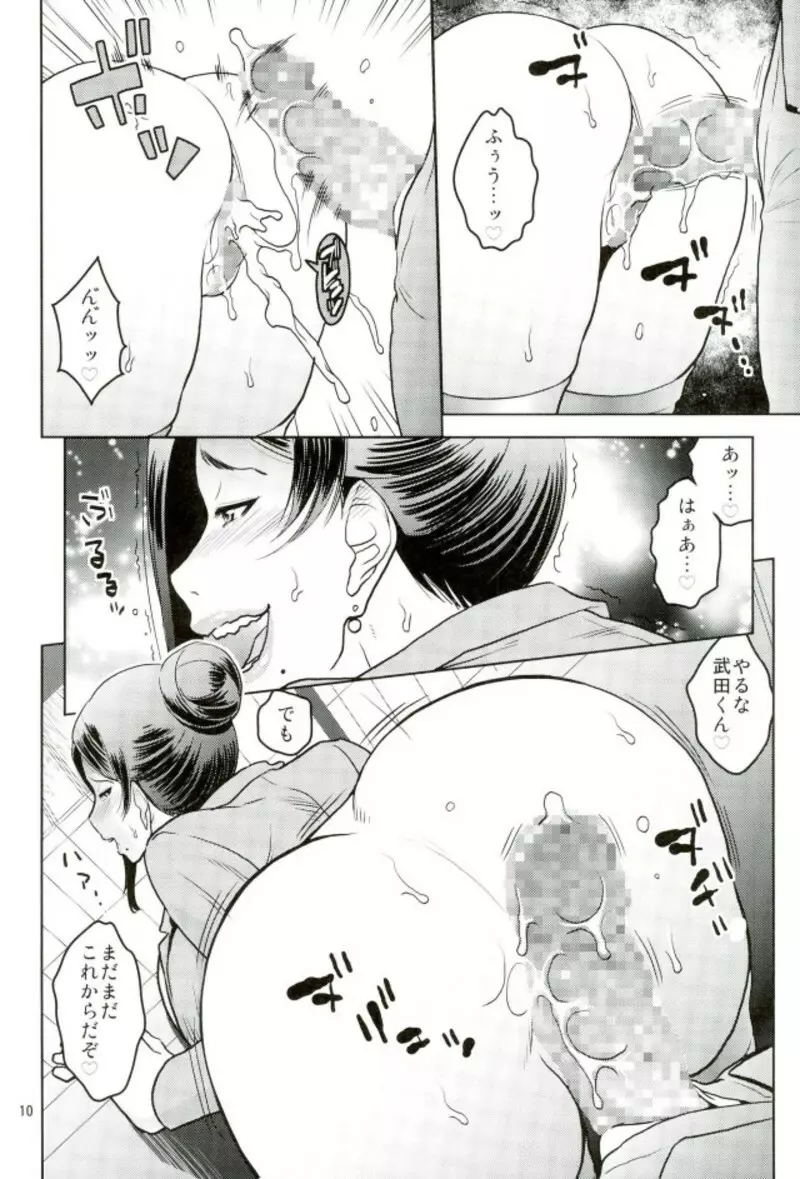 美人女上司を犯る!2 Page.9