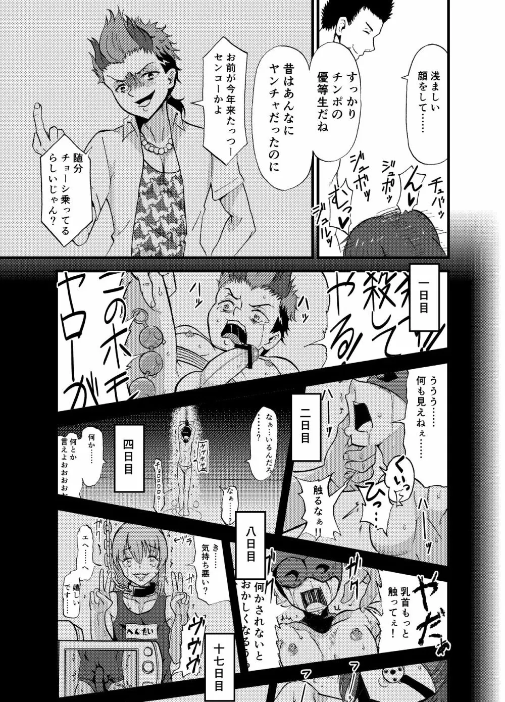 女子校 Page.7