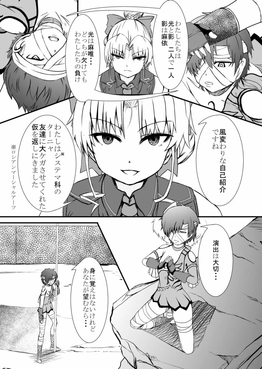 武神女学園 RETTA 2 Page.11