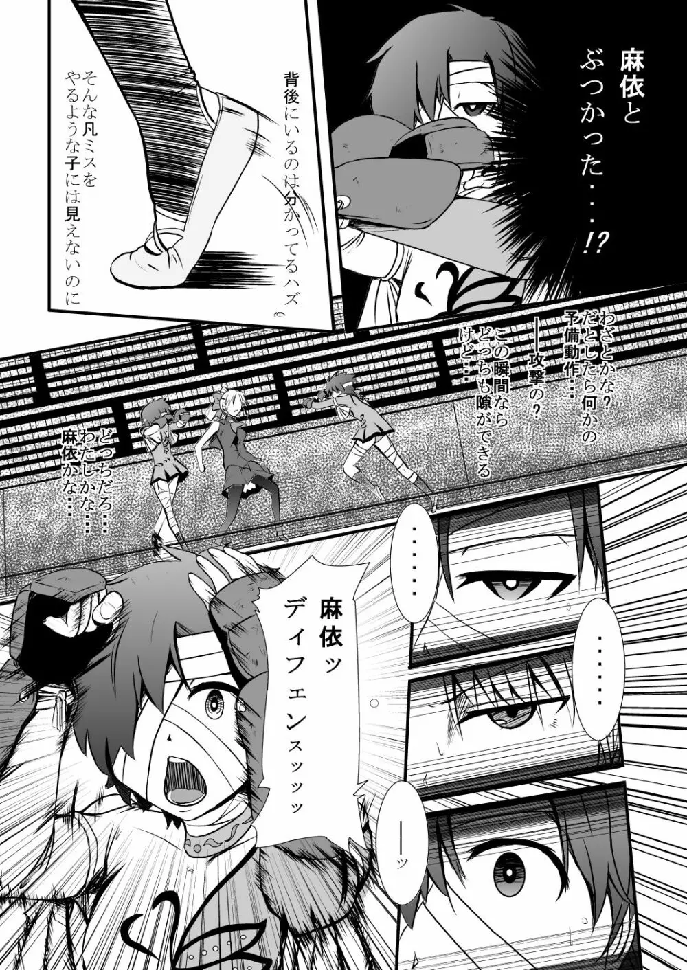 武神女学園 RETTA 2 Page.19