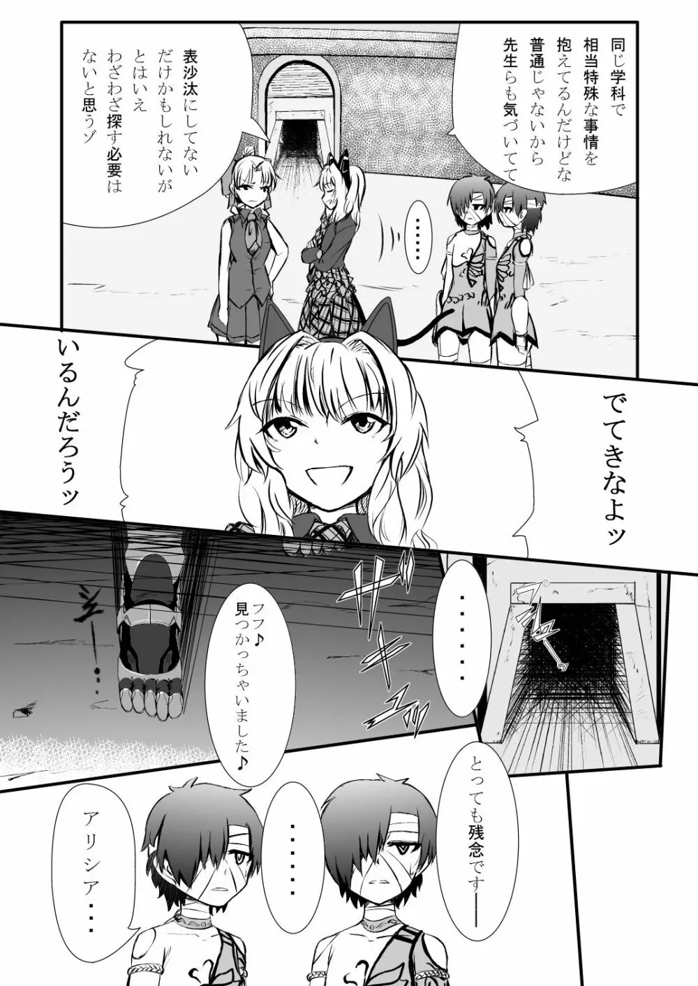 武神女学園 RETTA 2 Page.25