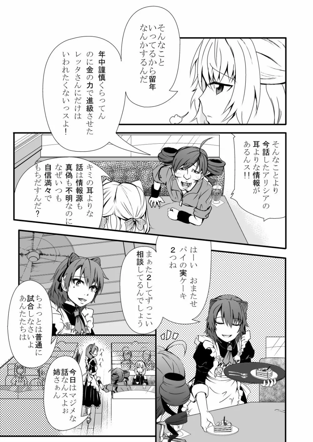 武神女学園 RETTA 2 Page.7