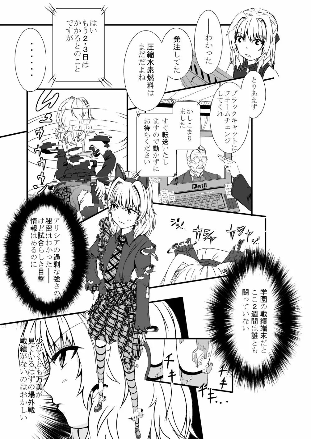 武神女学園 RETTA 2 Page.9