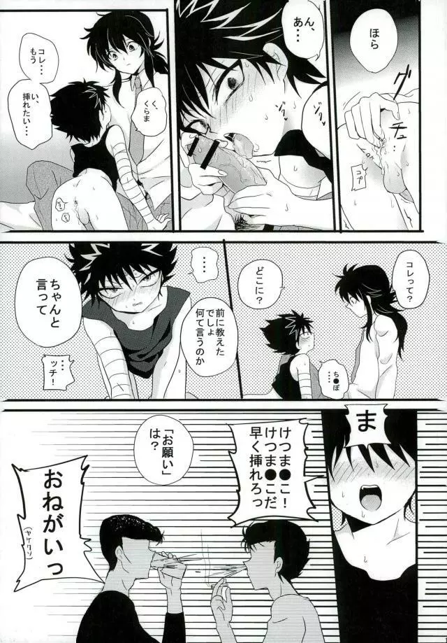 ひみつの飛影ちゃん Page.10