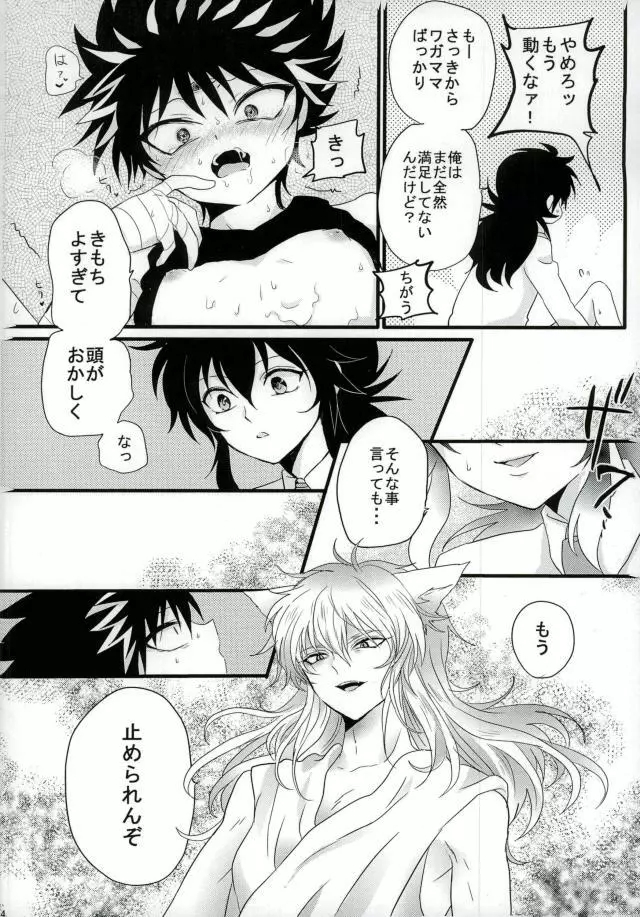 ひみつの飛影ちゃん Page.13