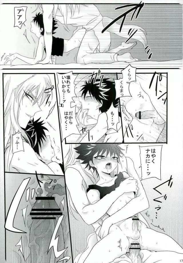 ひみつの飛影ちゃん Page.16