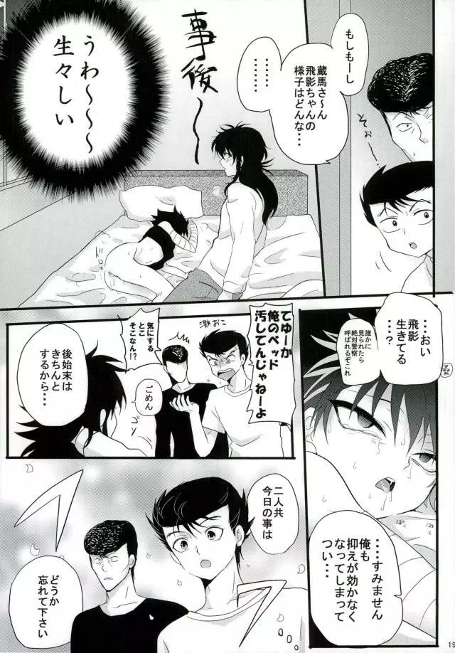ひみつの飛影ちゃん Page.18