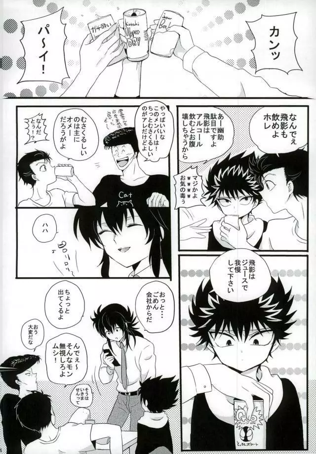 ひみつの飛影ちゃん Page.3