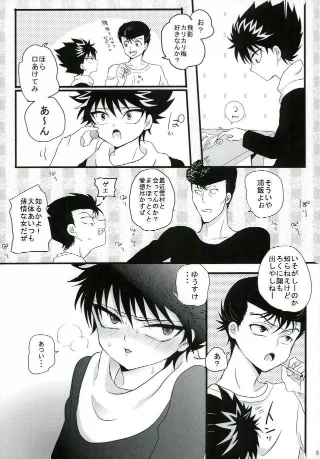 ひみつの飛影ちゃん Page.4