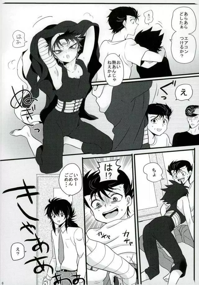 ひみつの飛影ちゃん Page.5