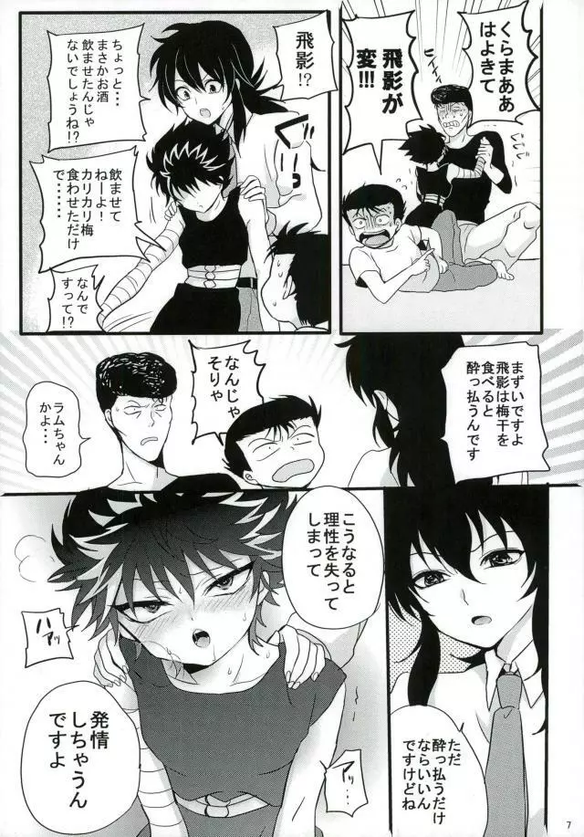 ひみつの飛影ちゃん Page.6