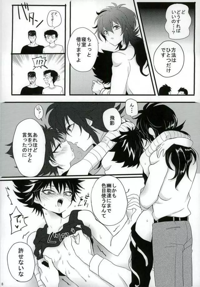 ひみつの飛影ちゃん Page.7