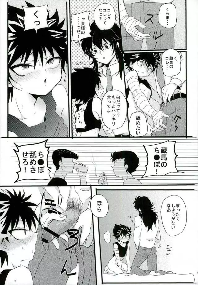 ひみつの飛影ちゃん Page.8
