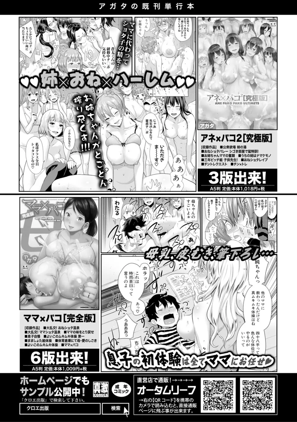 COMIC 真激 2018年3月号 Page.112