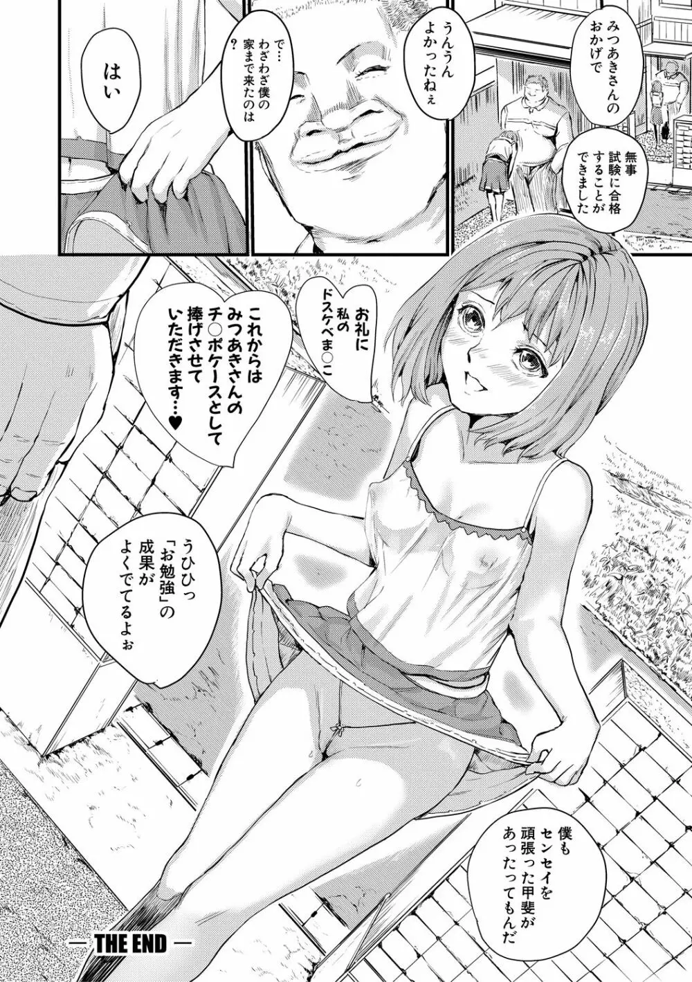 COMIC 真激 2018年3月号 Page.204