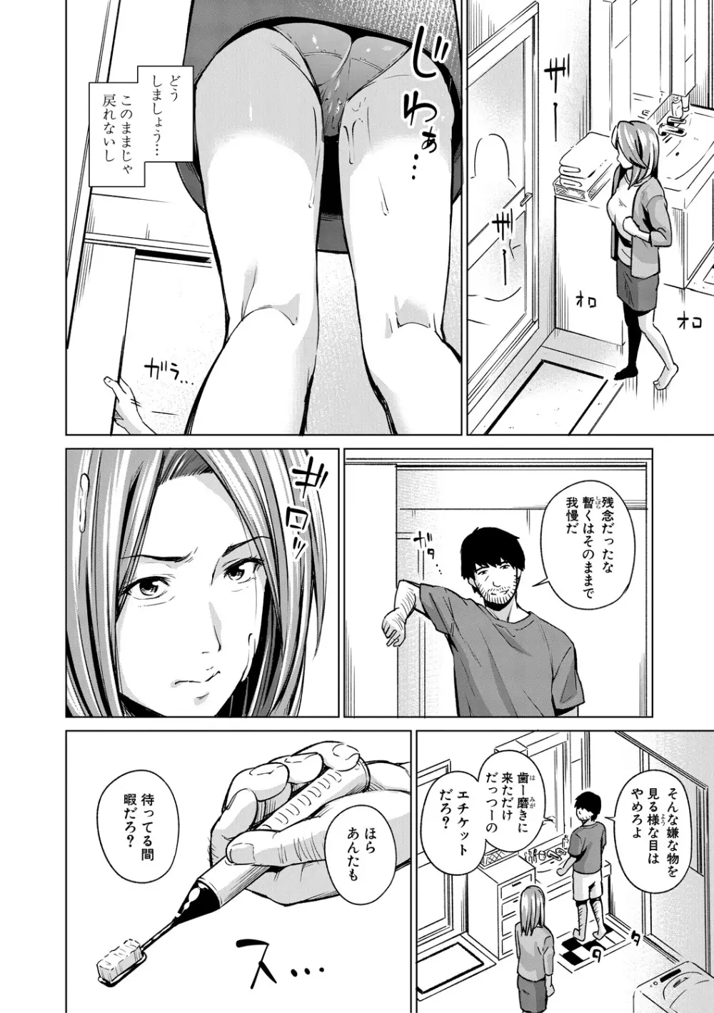 COMIC 真激 2018年3月号 Page.240