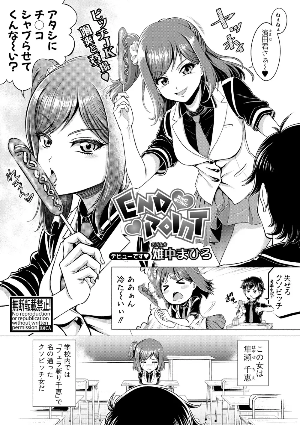 COMIC 真激 2018年3月号 Page.355