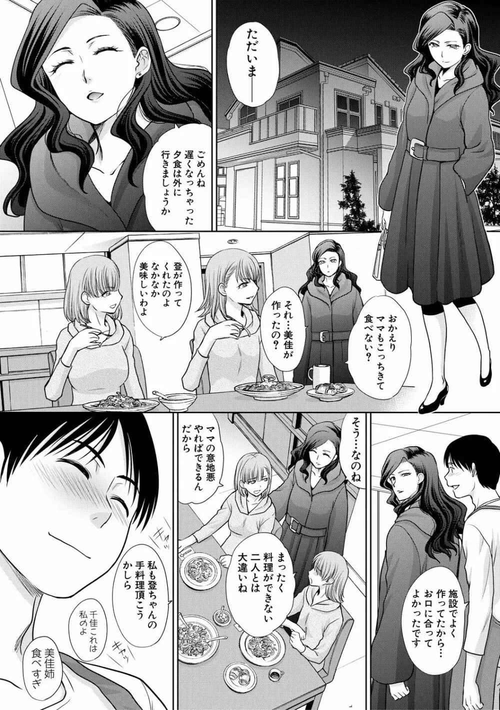 COMIC 真激 2018年3月号 Page.36