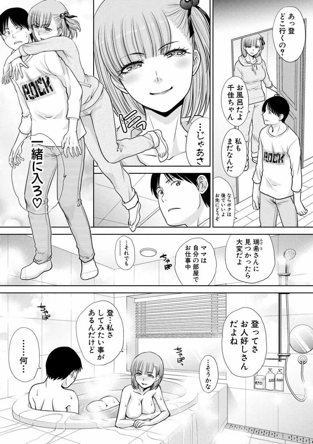 COMIC 真激 2018年3月号 Page.39