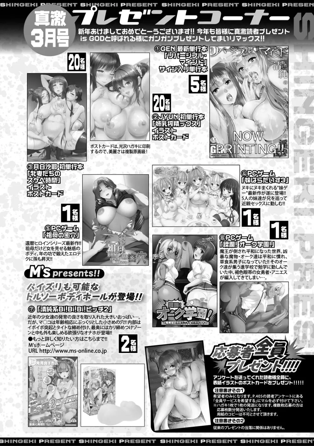 COMIC 真激 2018年3月号 Page.402