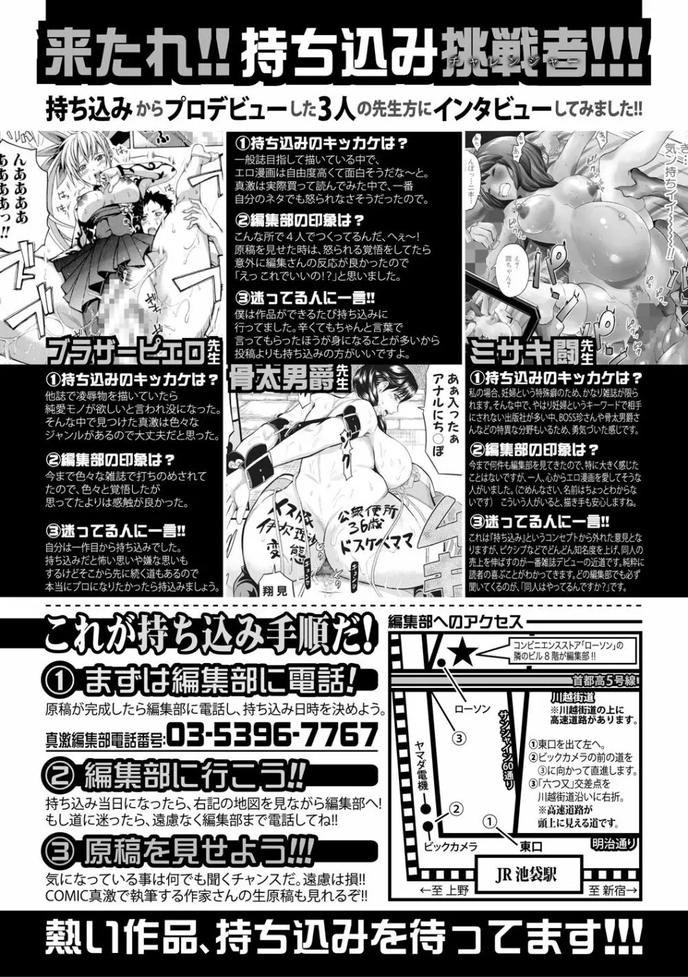 COMIC 真激 2018年3月号 Page.406