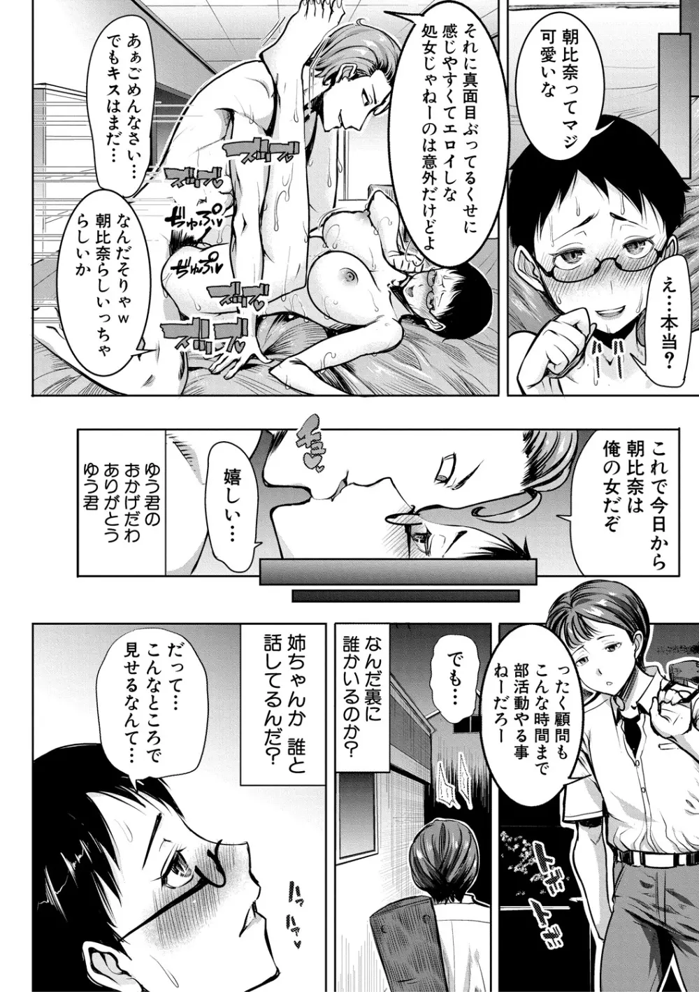 COMIC 真激 2018年3月号 Page.74