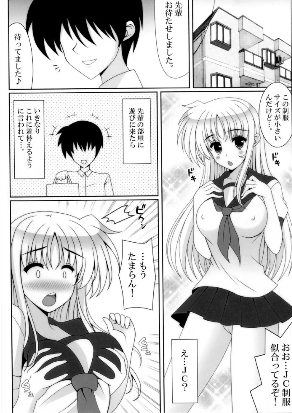 キモチイイコト。 Page.6