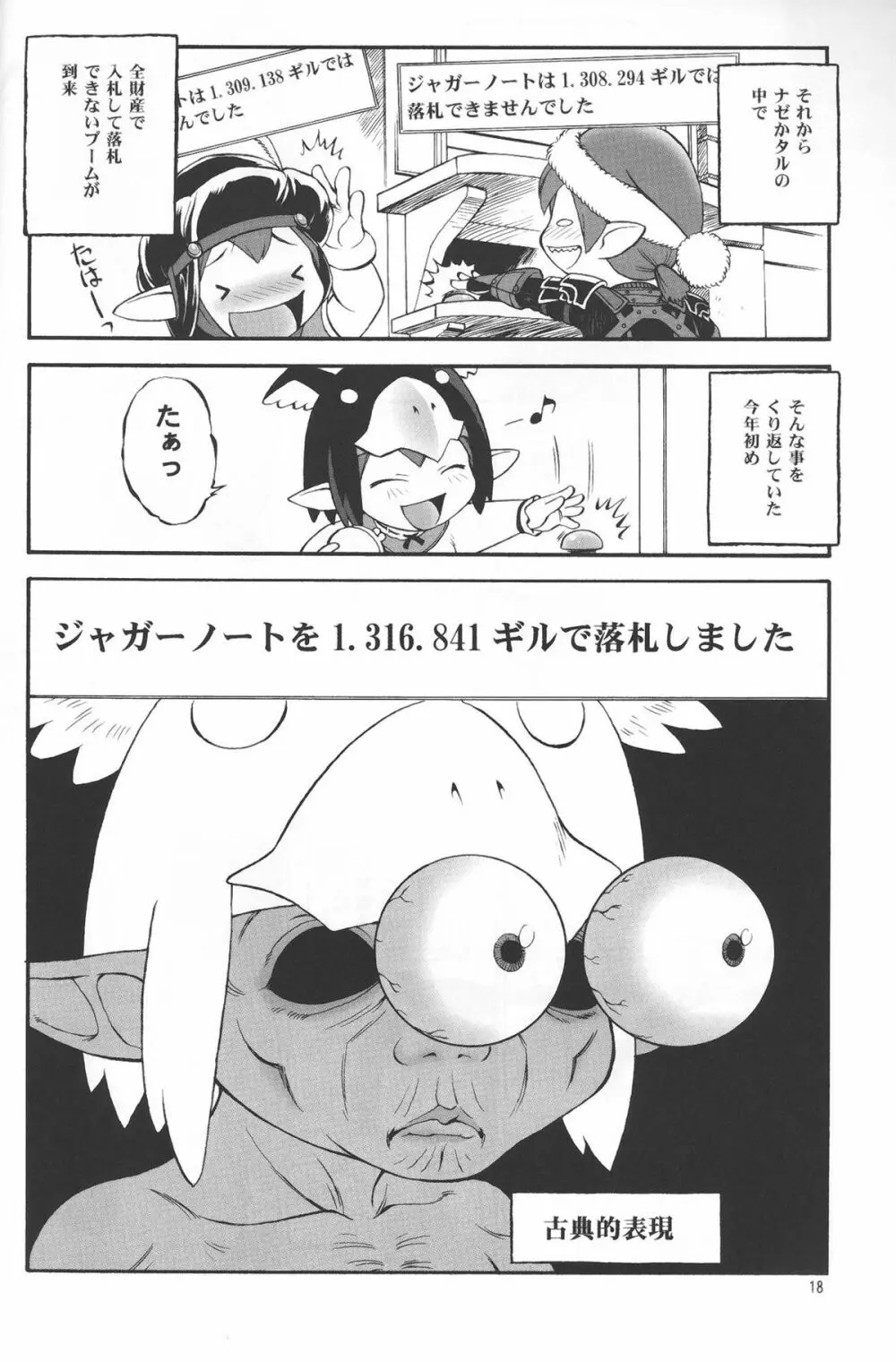 嘘祭り Page.17