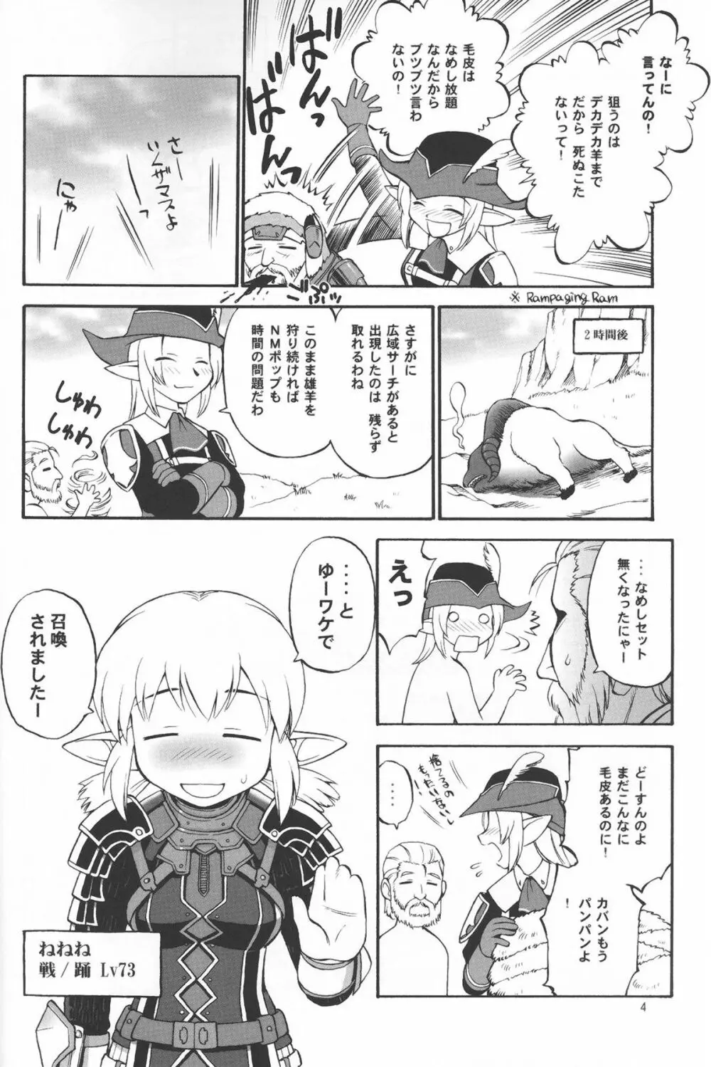 嘘祭り Page.3