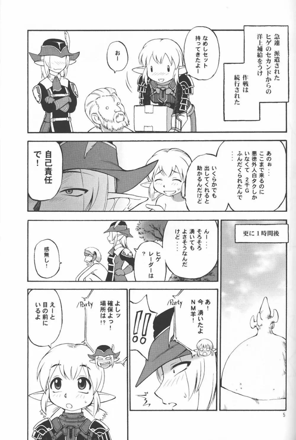 嘘祭り Page.4