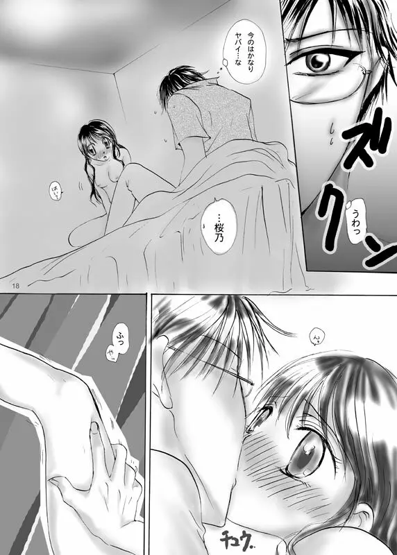 愛の言い訳 Page.16